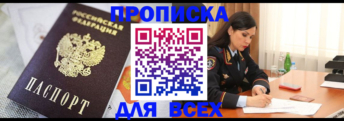 прописка в квартире в Няндоме